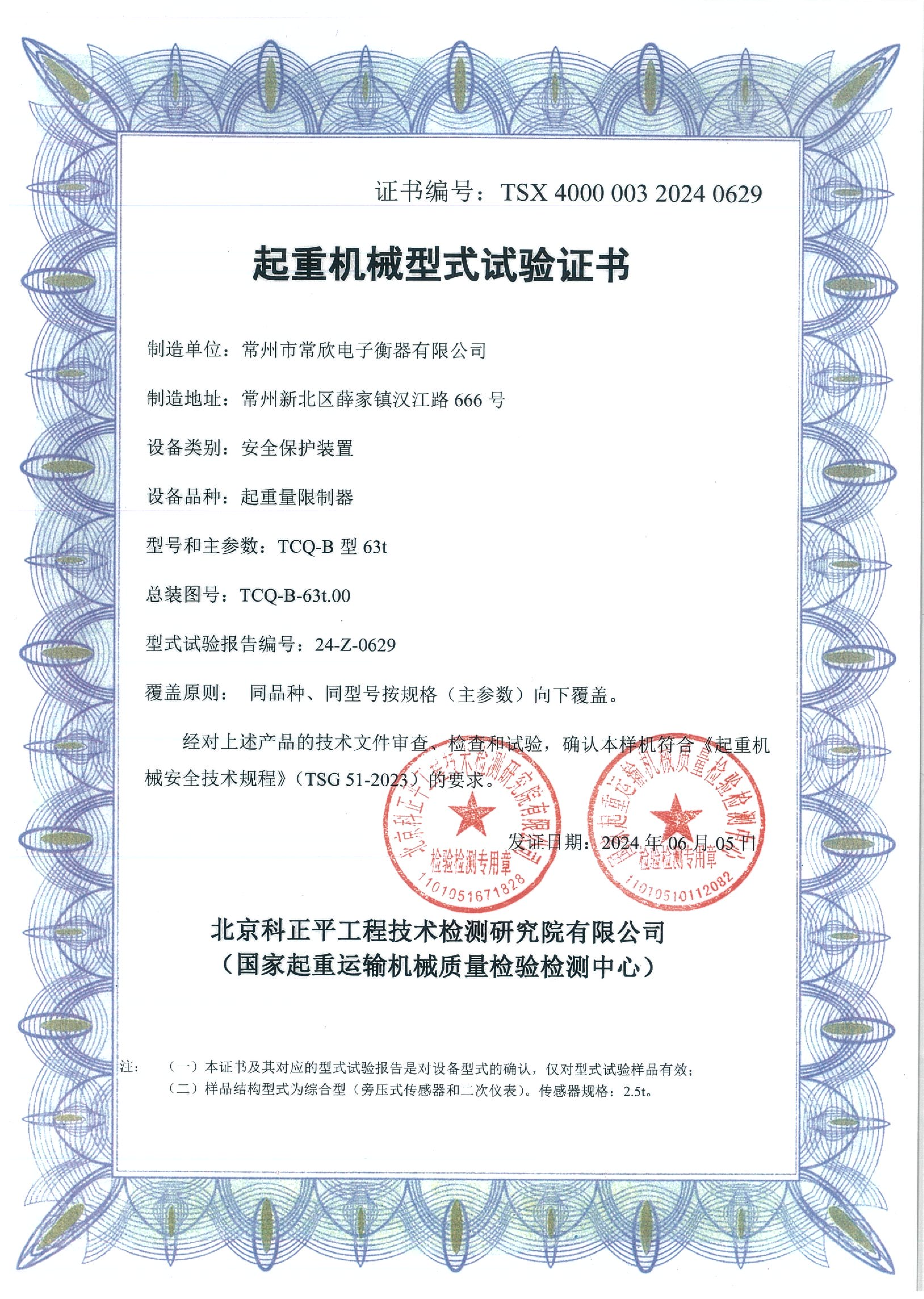 TCQ-B-63t(常欣電子)